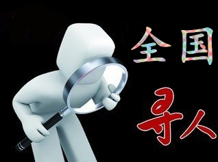 如何利用网络找人「武夷山市寻人公司」